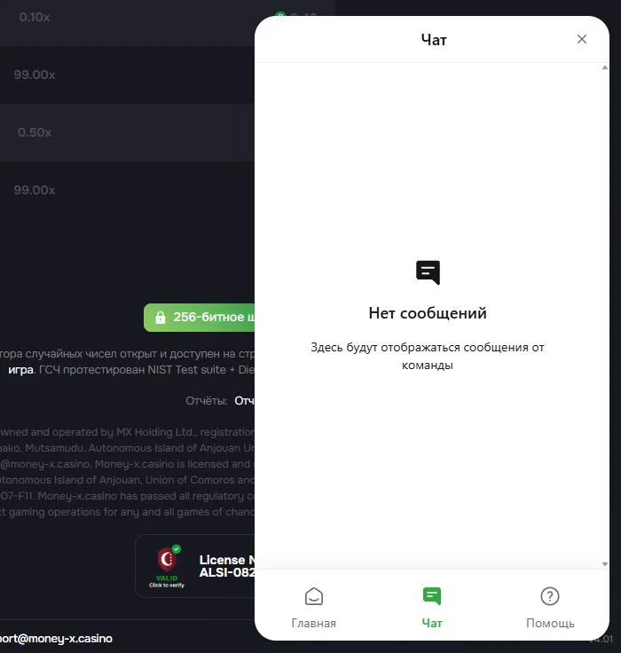 Скриншот Money X — chat s operatorom